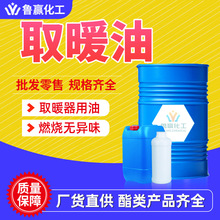 取暖油 定制无色无味工业级金属清洗白油取暖器专用航空煤油