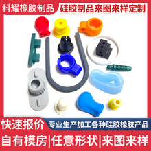 硅胶产品加工硅胶制品加工工厂橡胶制品模具设计非标件来图来样