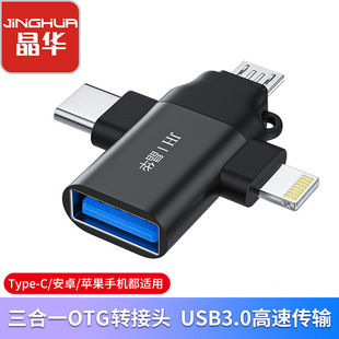 Jinghua usb3.0 adapter 2-in -1 multifunctional Android phone otg male and female head flat typec adapter