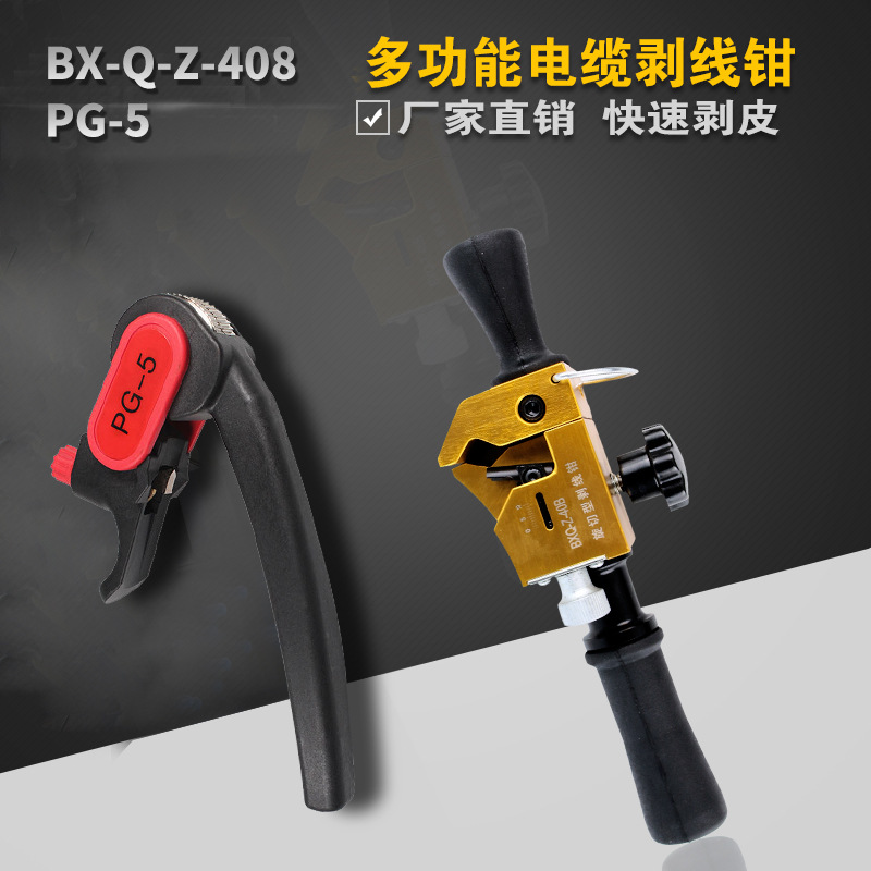 手动工业圆形电缆剥皮工具PG-5电缆外护套剥皮器电缆剥皮刀