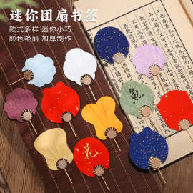 迷你团扇DIY 名片书签扇宣纸扇面袖珍掌心小巧手绘异形个性扇批发