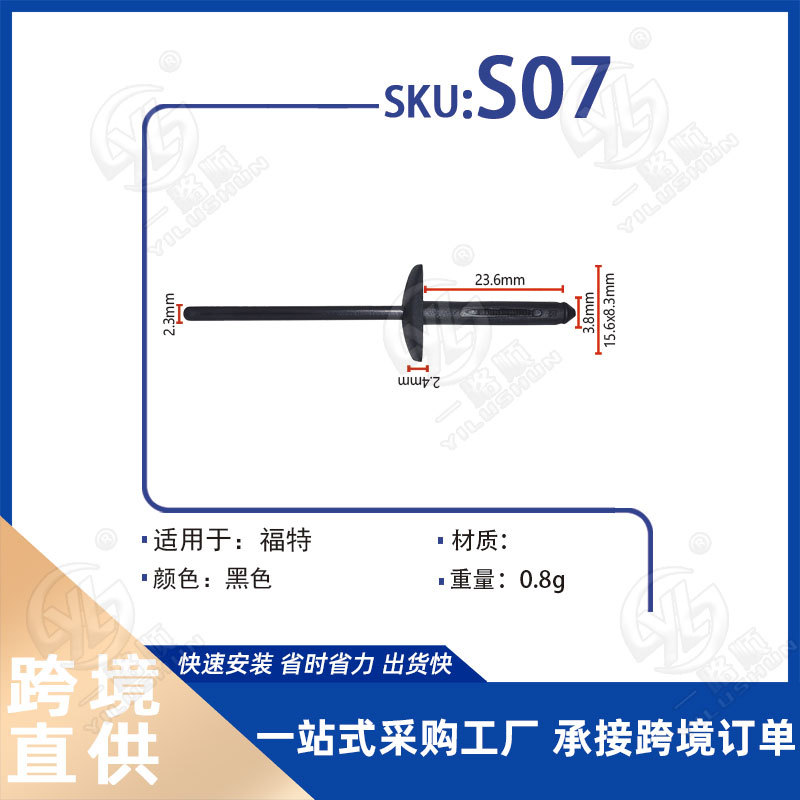 巨贤适用于福特汽车塑料抽拉铆钉轮眉饰板固定抽芯铆钉拉钉S07
