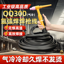 氩弧焊枪300A焊枪线全套315/400焊机配件QQ300气冷亚弧焊把焊线