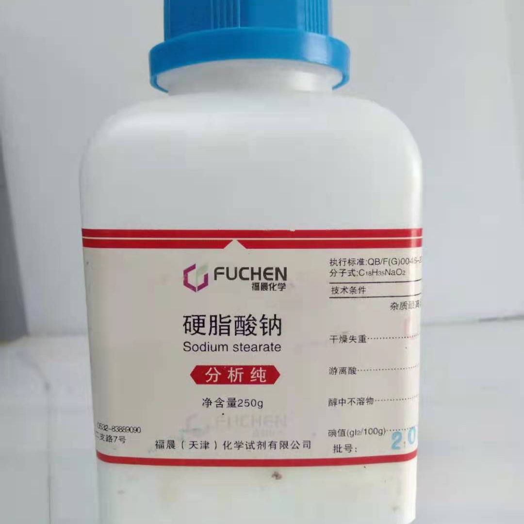 化学试剂 硬脂酸钠 AR250G   CAS;822-16-2 一瓶起售实验