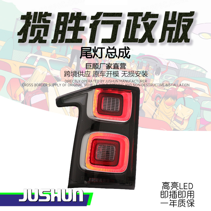 Suitable for 13-17 Land Rover Range Rover Executive Edition Taillight Assembly Modified New Optical Guide Driving Light Led Tail Light