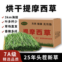 提摩西烘干草兔粮荷兰猪豚鼠龙猫饲料北提新牧草兔子食用草料