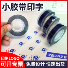 小胶带印字印刷LOGO透明底彩色底色定制文具用品义乌工厂批量定做