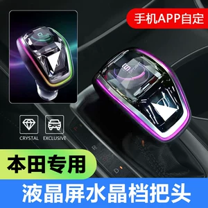 Suitable for Honda Crv, Hao Ying, Accord, Civic, Fit, Lingpai, Hrv, Vezel Lcd Crystal Gear Shift Knob