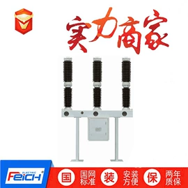 高压断路器;避雷器;负荷开关