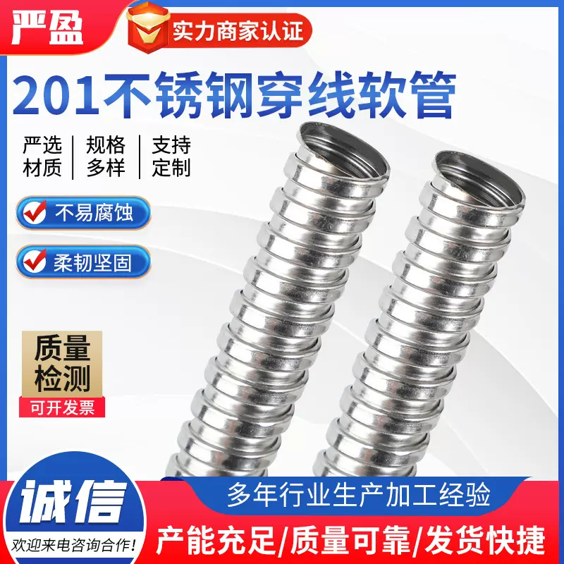 201不锈钢穿线软管厂家电线保护护套管蛇皮管不锈钢金属波纹管