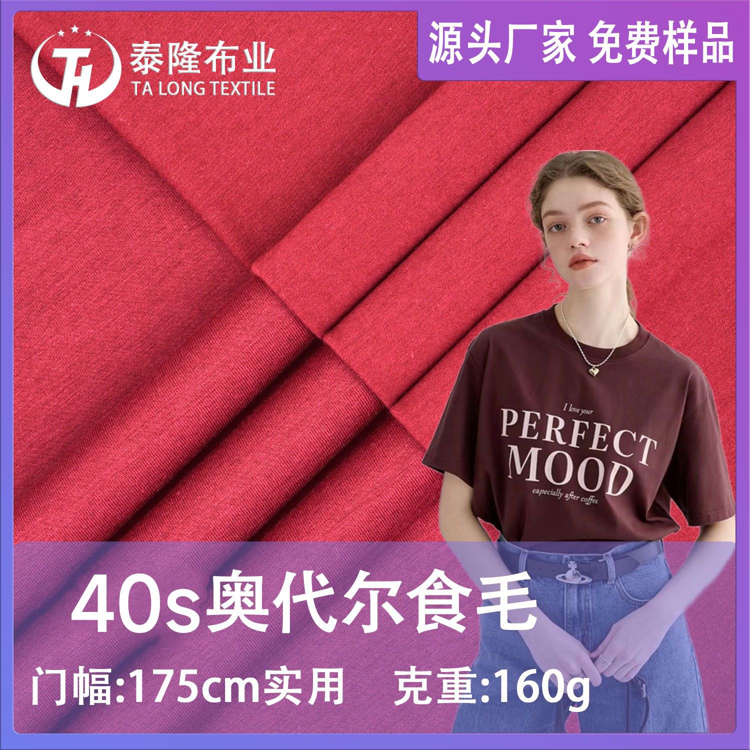 40s支奥代尔食毛 160g春夏涤棉弹力汗布夏季薄款透气T恤针织布