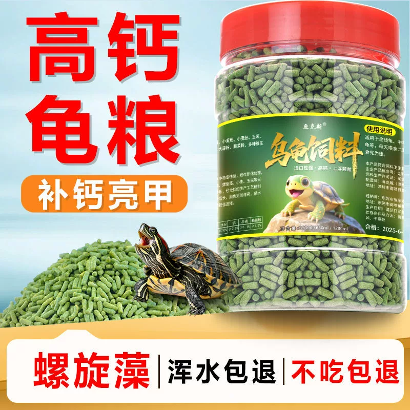 Общее кормление черепах для мелких черепах, рыб, сушеных креветок, молодых черепах, бразильских черепах и травяных черепах; плавающие гранулы специального корма.