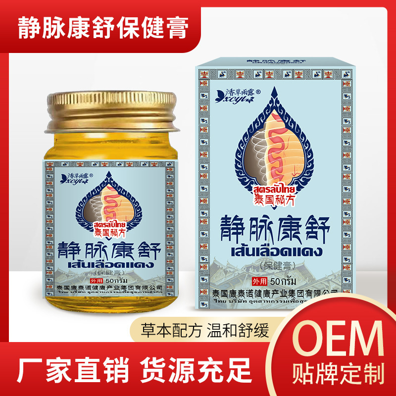 タイの静脈康舒健康クリーム、筋肉をほぐし、血行を促進、ふくらはぎの静脈瘤、虫状静脈、青筋の膨らみ、痛みを和らげるクリーム、卸売|undefined