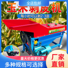 玉米剥皮机家用全自动包谷剥壳撕皮去皮机剥皮电动包谷剥皮机