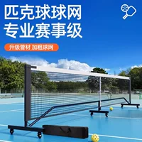 Pickleball Net Peak мяч наружная сетка с карданных колесами 6.7M тренировочная сеть портативный для внутреннего и наружного использования