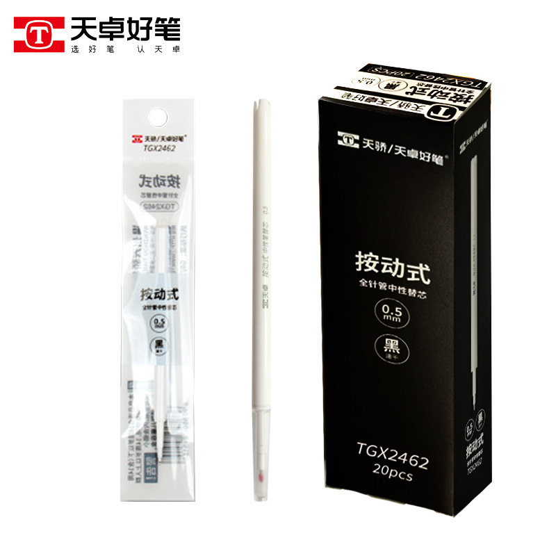 天卓2462按动中性笔笔芯无印纯杆全针管按动笔通用0.5速干替换芯