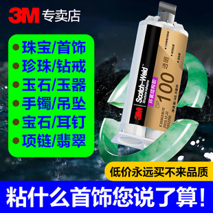 3M DP100�h����֬�z ͸���o���ޏ���ʯ�[��ճ��������錚�zˮ