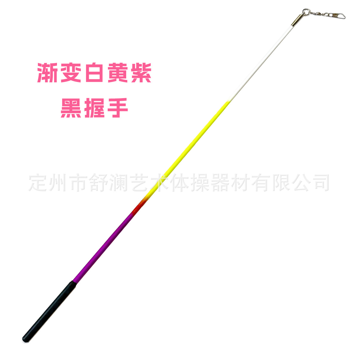 体操杆渐变舞蹈健身韵律赛事可用成人儿童50/57/60cm彩带体操儿童