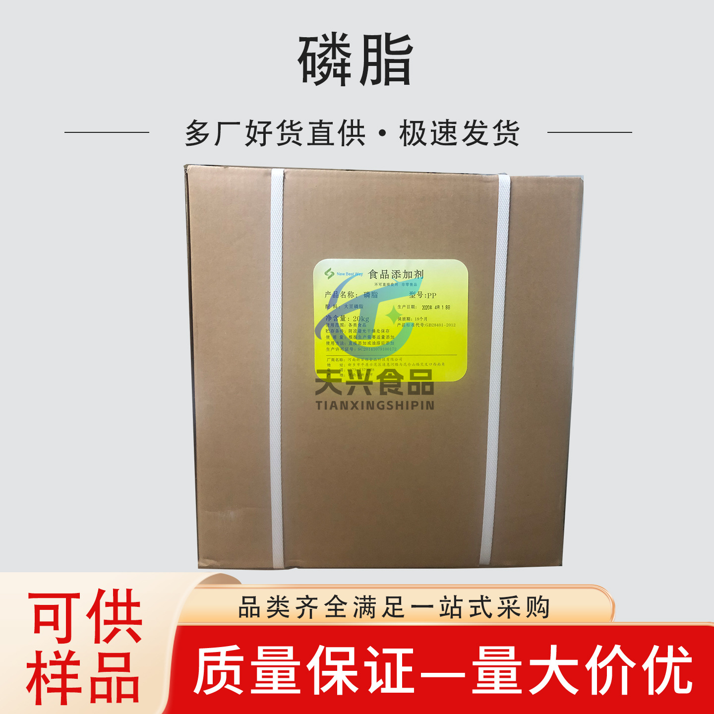 现货供应中创/新百维大豆卵磷脂食品添加剂磷脂粉末磷脂高纯度