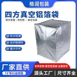 超大尺寸加厚纯铝箔袋真空袋机械设备防潮防锈方底袋四方铝箔袋