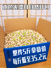 新货开心果坚果散装伊朗原味本色无漂白整箱装盐焗干果批发