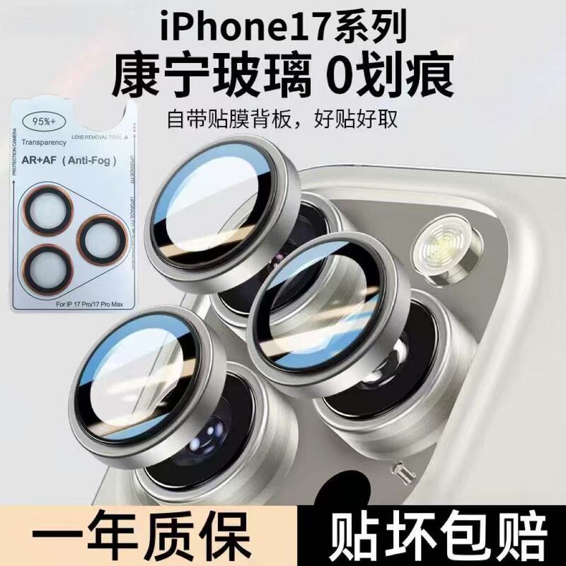 Apple 17promax 模造オリジナルイーグルアイレンズフィルムとポジショニング iPhone16 携帯電話レンズ 15 保護フィルムに適しています。|undefined