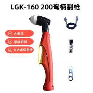 Plasma cutting gun LGK-160 200 plasma cutting machine bent handle cutting gun high-power thick plate cutting gun handle
