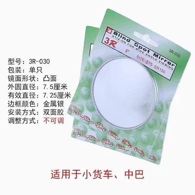 Car rearview mirror small round Large field of view rear view auxiliary mirror - 3r-030
