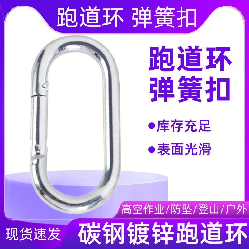 Carbon Steel Galvanized Runway Ring Spring Buckle with a Smooth Surface, Suitable for High-Altitude Work and Mountaineering to Prevent Falls. in Stock for Quick Delivery
