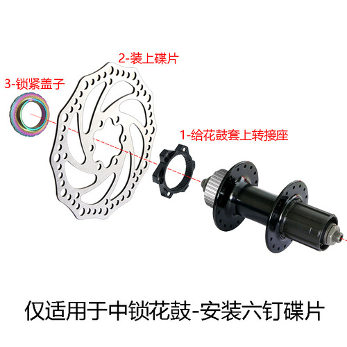 mi.xim mountain bike road bike center lock to six-nail disc installation conversion seat center lock disc DS03A