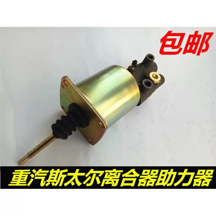 Аксессуары для сцепления Howo Аксессуары для WG9725230045 Аксессуары для сцепления усилитель