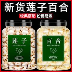 ユリと蓮の種の組み合わせ乾物 500g 漢方薬原料 新鮮な芯抜き建寧白蓮の種 特級公式旗艦店