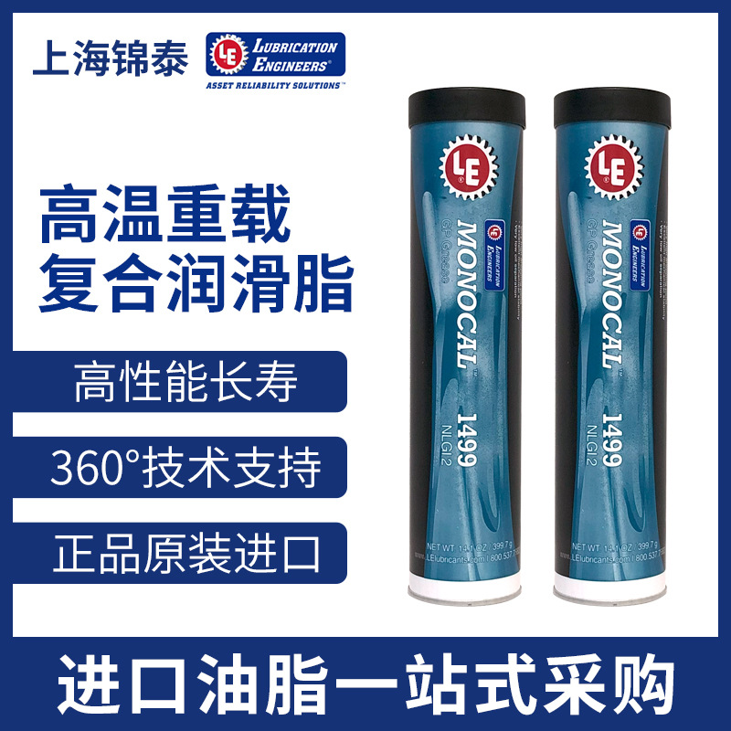 LE 1498 1499 Monocal多用途工业轴承高温重载复合磺酸钙基润滑脂