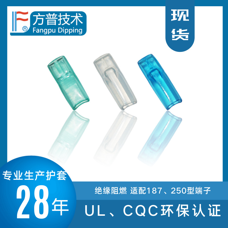 厂家直供UL证书187后置式环保PVC端子绝缘护套 250后插式端子护套