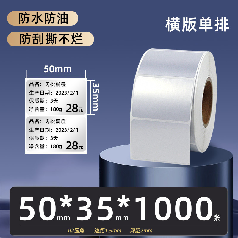 PET サブシルバーラベル紙 60*40*30x20 100*80 70X50 バーコードプリンタ粘着マットシルバー紙|undefined