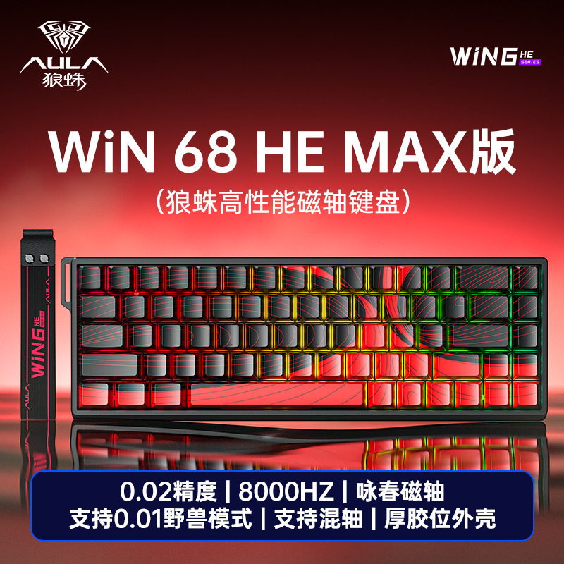 狼蛛WiN60/68HE磁轴机械键盘RT电竞游戏FPS无畏契约客制化有线RGB|undefined