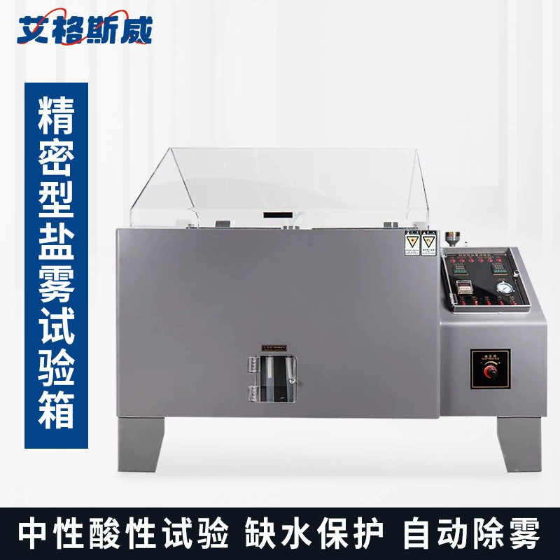 Испытательная машина для солевого тумана Egsway Тип 40 Испытательная камера для солевого тумана