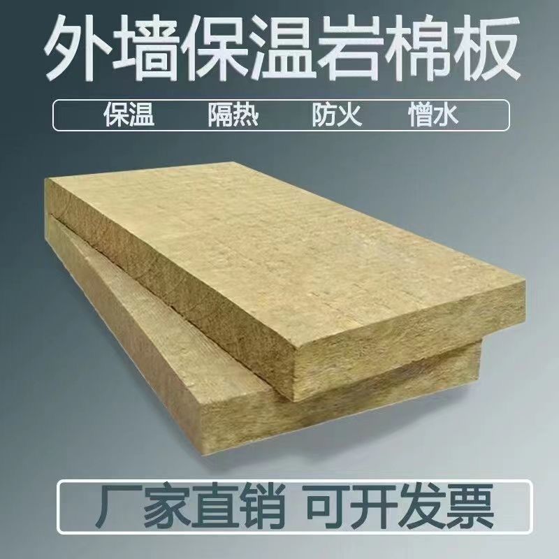 防火岩棉板高温阻燃保温棉憎水岩棉板泡沫隔音隔墙铝箔外墙岩棉板