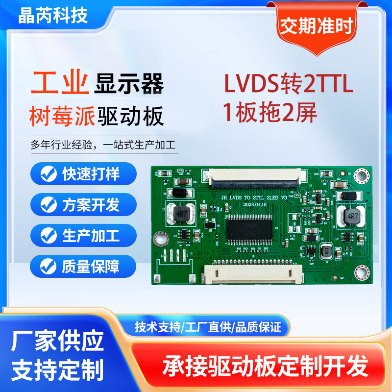 Industrial-Grade Lvds to Rgb Signal Board | Compatible with 8-10.1inch Printing Equipment Lcd Screens | Single Board Dual Screen Industrial-Grade Lvds to Rgb Signal Board | Compatible with 8-10.1inch Printing Equipment Lcd Screens | Single Board Dual Screen