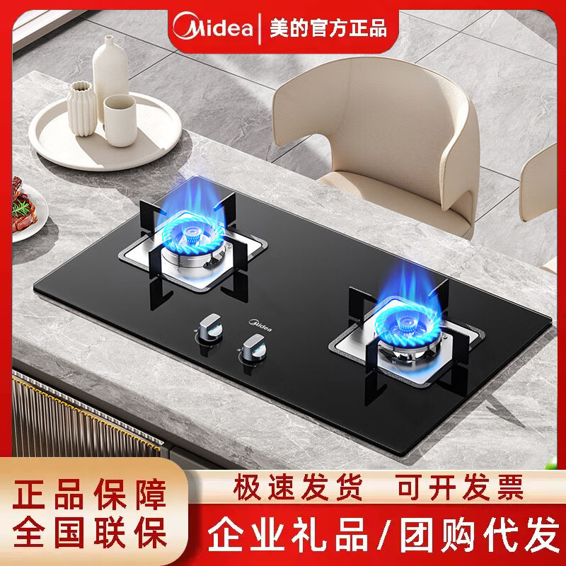 Midea Gas Stove Jzy/Jzt-Q217B-M Embedded Gas Stove Tempered Glass Double-Burner Liquefied Gas