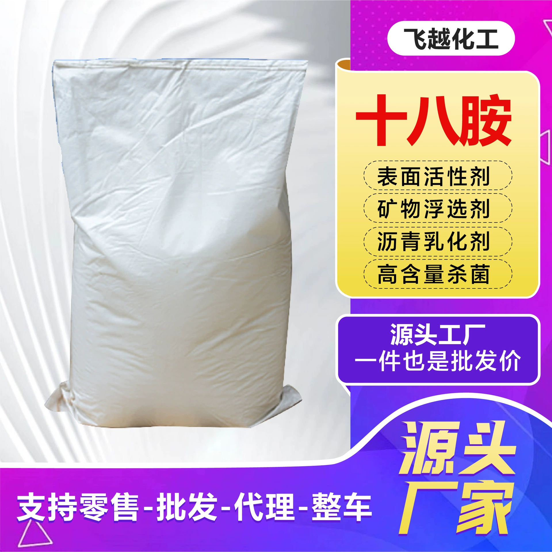 Производитель октадециламина, поверхностно-активное вещество с высоким содержанием бактерицида, реагент для анализа октадециламина