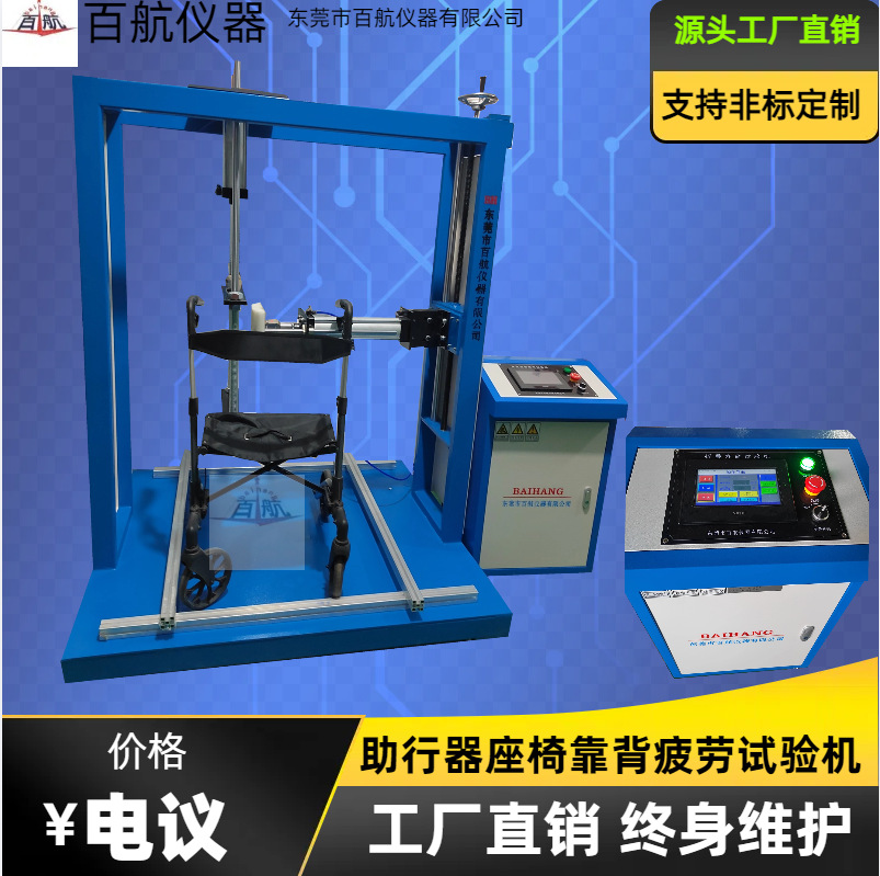 座椅静压靠背反复疲劳测试机/助行器座椅靠背疲劳试验机/百航仪器