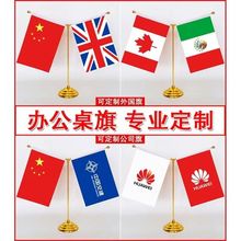 定制旗杆旗帜logo定制小红旗办公桌摆件伸缩落地旗杆彩旗批发