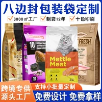 Восьминоголовый пакет алюминиевой фольги для упаковки пищевых продуктов орехи кофейные бобы универсальный плоский нижний мешок для кошек и собак корм для кошек