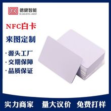 国产智能芯片校园一卡通nfc卡空白卡公交卡电子ic卡现货批发