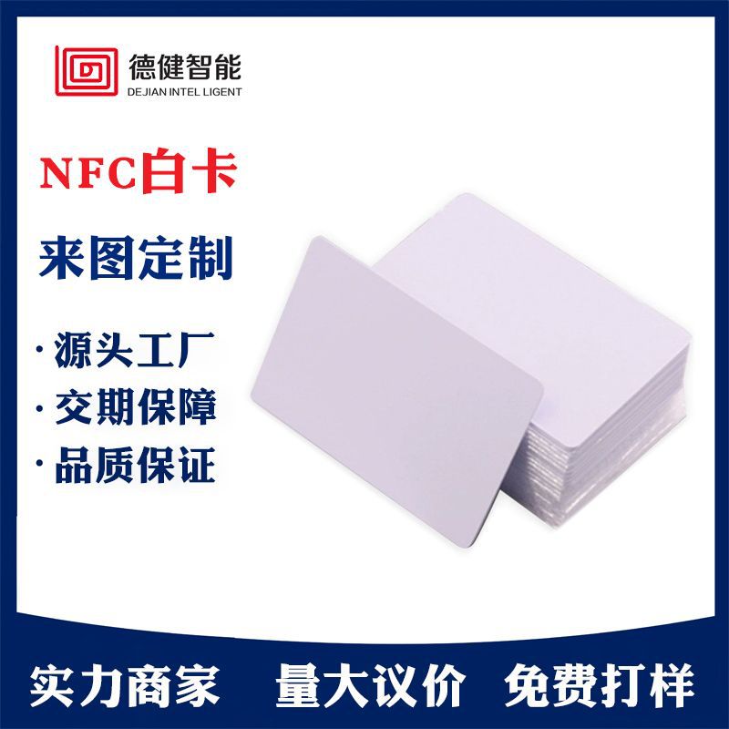 国产智能芯片校园一卡通nfc卡空白卡公交卡电子ic卡现货批发