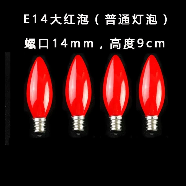 【6 pcs】E14 big red bulb (upgraded high-brightness bulb)