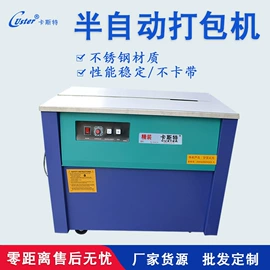 全自动打包机;纺织用仪器;半自动打包机