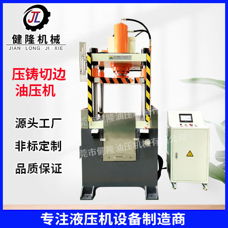 Servo aluminum alloy aluminum magnesium gold punching four-column hydraulic press automotive interior trimming machine die casting trimming machine Servo aluminum alloy aluminum magnesium gold punching four-column hydraulic press automotive interior trimming machine die casting trimming machine
