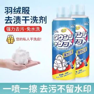 Down Jacket Mousse Cleaner, Water-Free Washable, down Jacket Dry Cleaning Agent, Laundry Stain Remover, Oil Stains, Clothes Bubbles